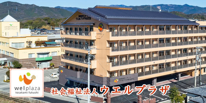 社会福祉法人ウエルプラザ